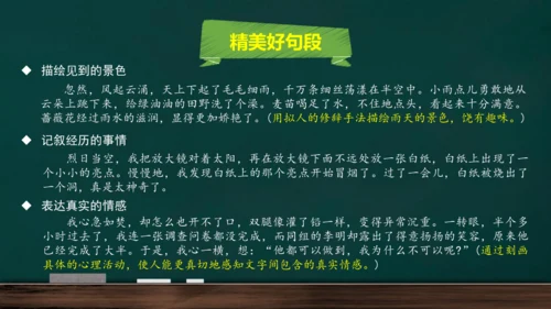 统编版语文三年级上册 第二单元习作： 写日记课件