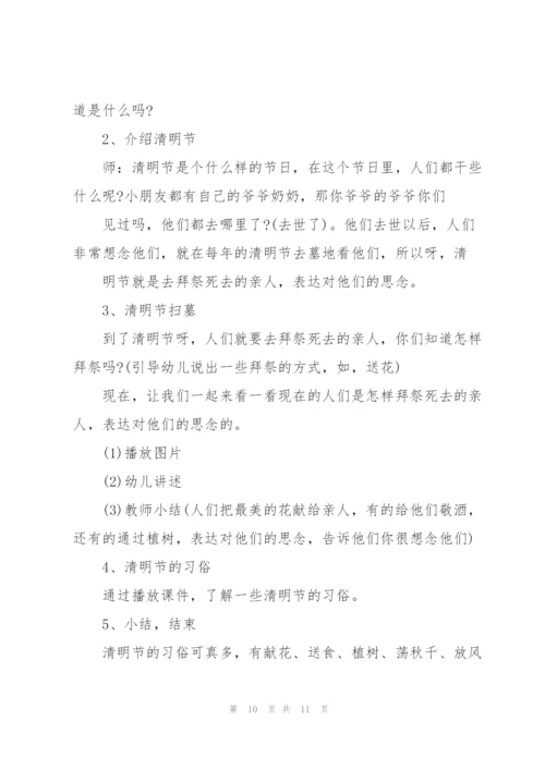 幼儿园清明节主题策划方案5篇.docx
