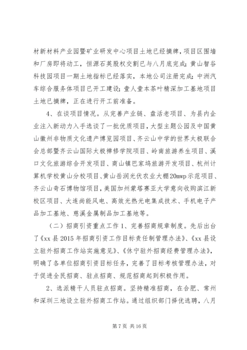 乡镇招商局年度招商引资工作总结.docx