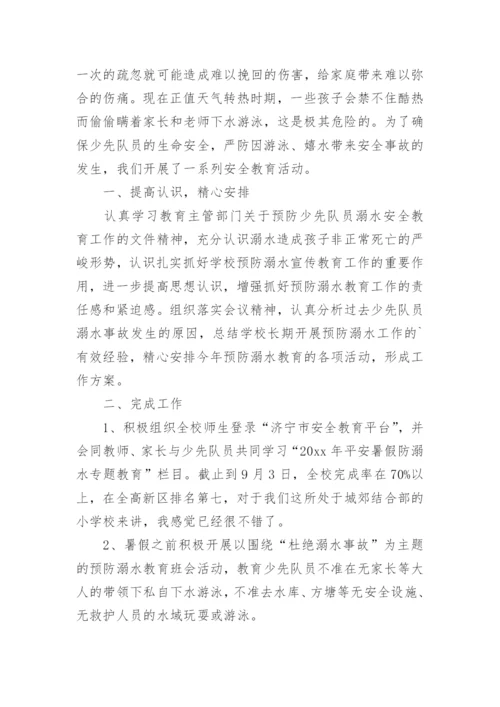 防溺水主题班会简报.docx