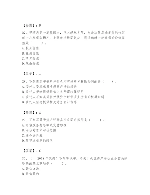 资产评估师之资产评估基础题库附答案【轻巧夺冠】.docx