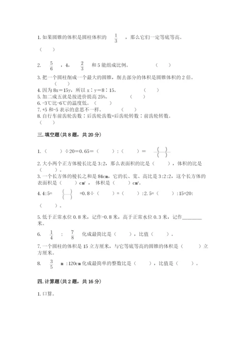 六年级下册数学期末测试卷附答案（培优a卷）.docx