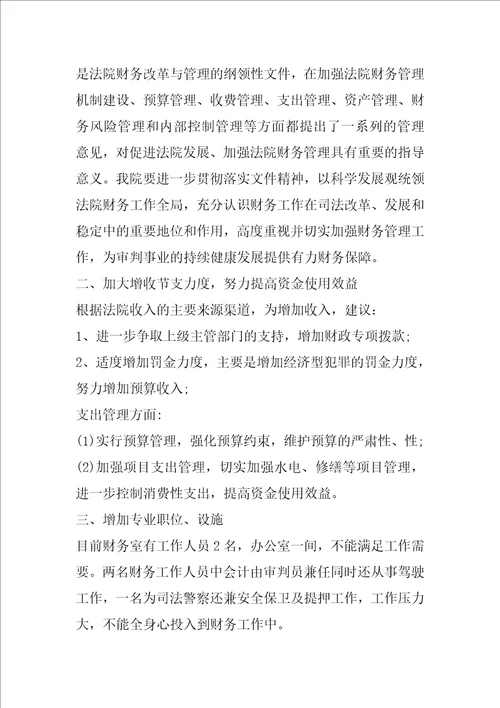 法院个人工作总结 法院个人工作总结范文