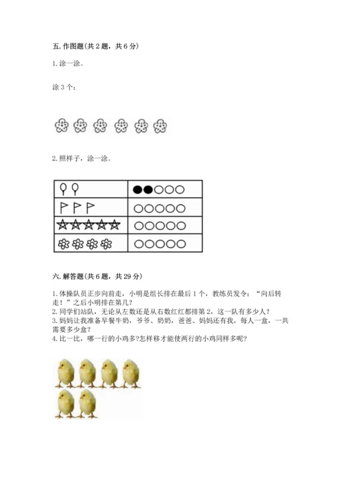 北师大版一年级上册数学期中测试卷带答案.docx