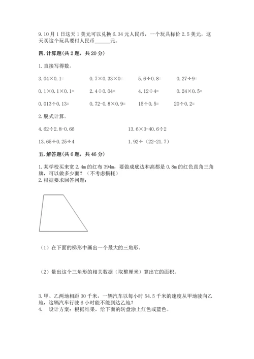 人教版五年级上册数学期末测试卷附答案（模拟题）.docx