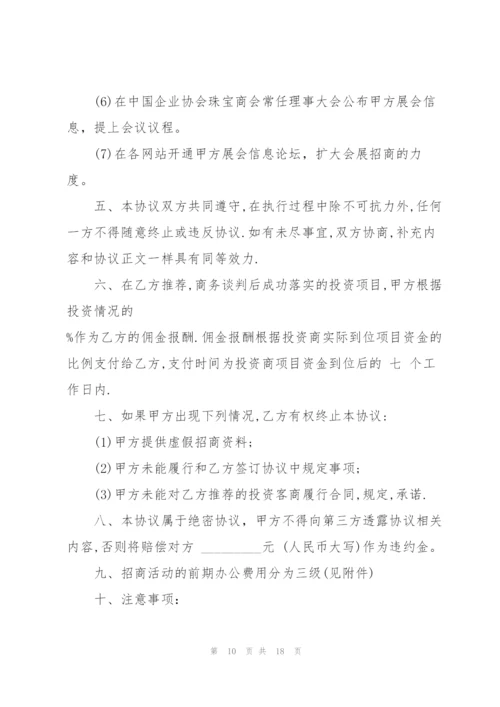 简单的委托招商合同范本3篇.docx