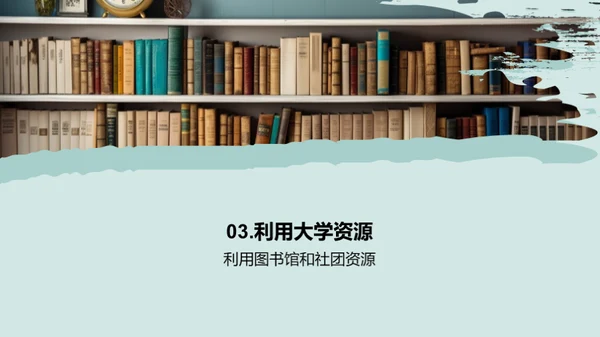 大学生活全攻略