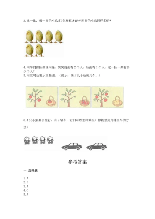 一年级上册数学期中测试卷附参考答案【轻巧夺冠】.docx