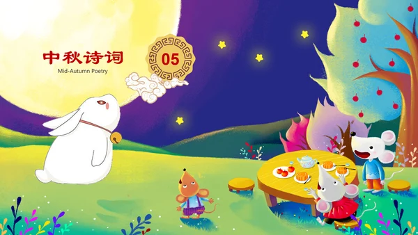 中秋介绍中秋节主题班会PPT模板民俗
