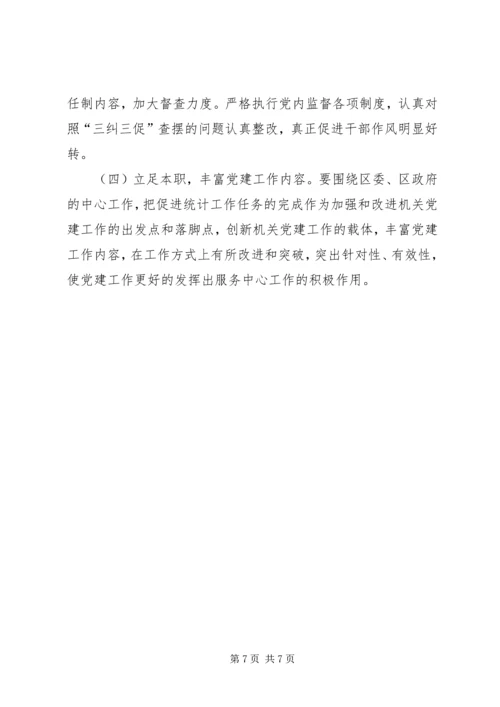 支部委员会年度总结及年初计划.docx