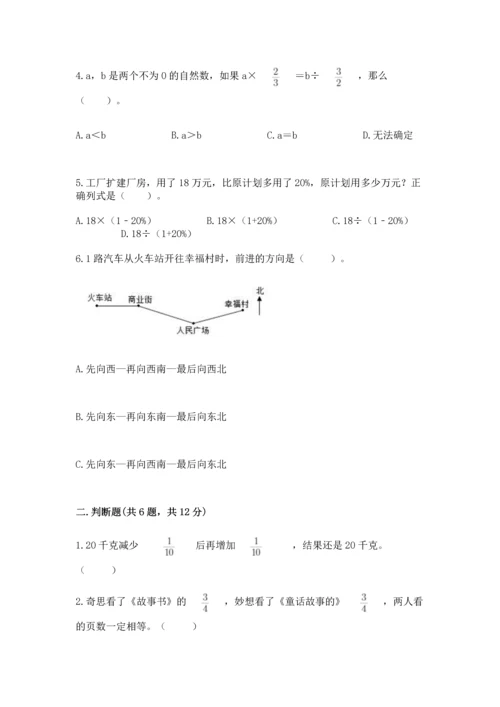 人教版六年级上册数学期中测试卷（名校卷）.docx