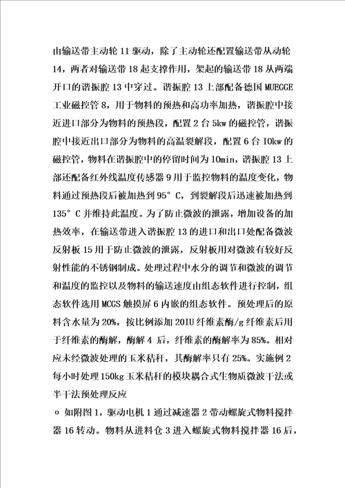 模块耦合式生物质微波干法或半干法预处理反应器的制作方法