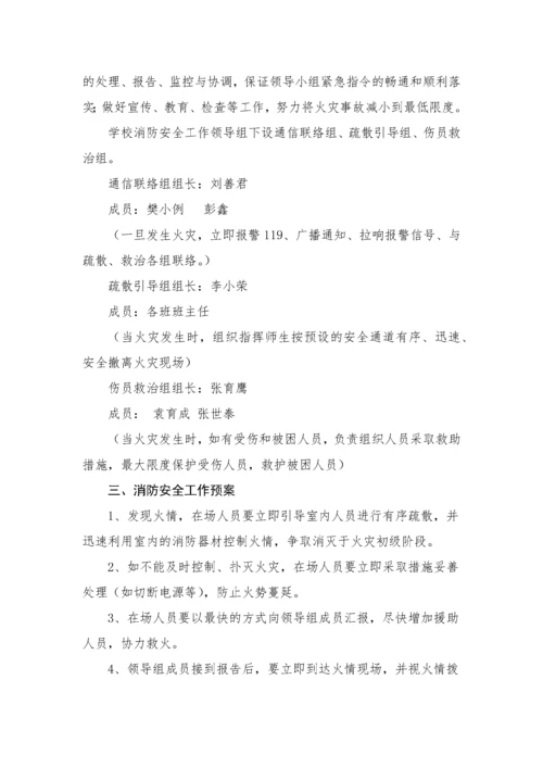 榆中县萃英学校安全应急预案汇编.docx