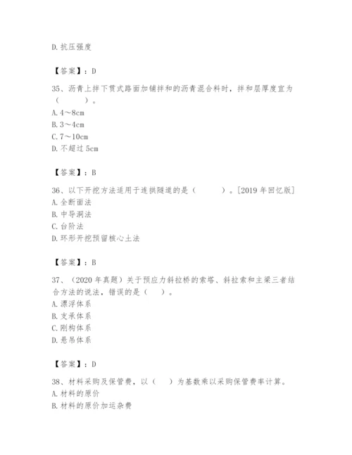 2024年一级造价师之建设工程技术与计量（交通）题库及答案（有一套）.docx