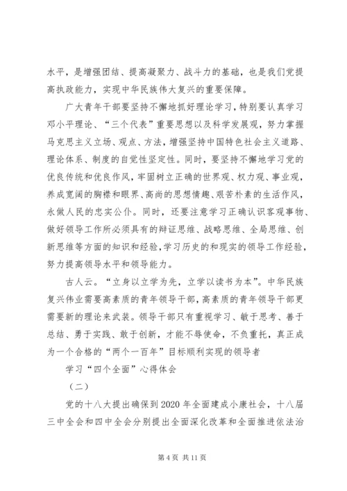 学习四个全面心得体会1 (2).docx