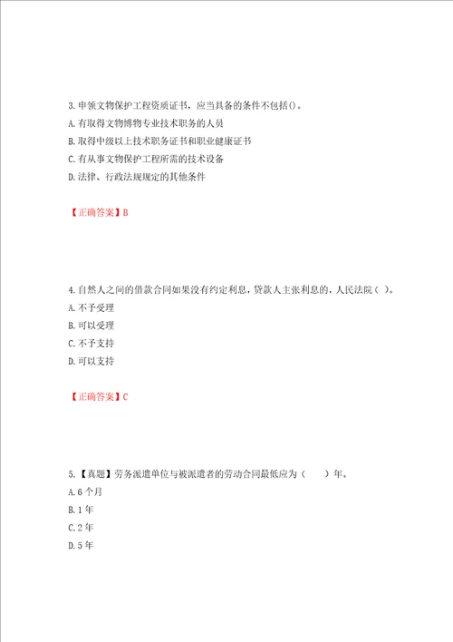 二级建造师建设工程法规及相关知识试题题库押题训练卷含答案第3卷