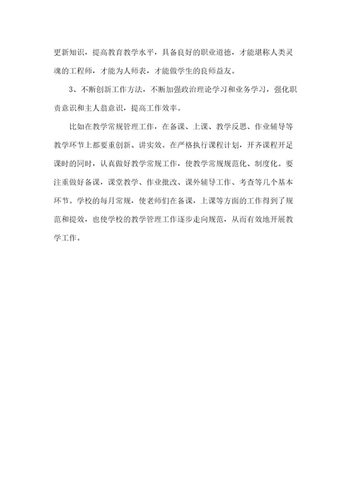 反思与自我反思材料