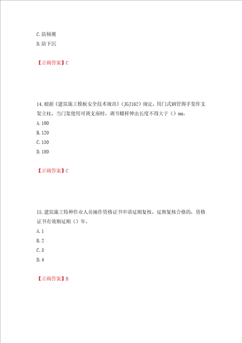 2022年广西省建筑施工企业三类人员安全生产知识ABC类考试题库押题卷及答案86