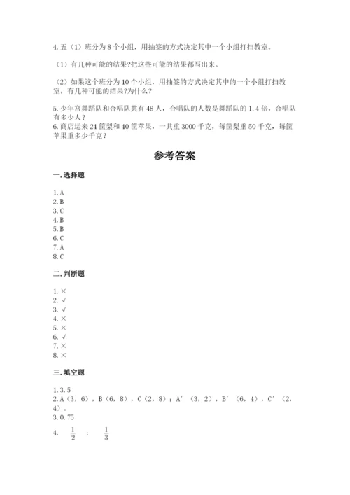 小学五年级上册数学期末考试试卷及答案1套.docx