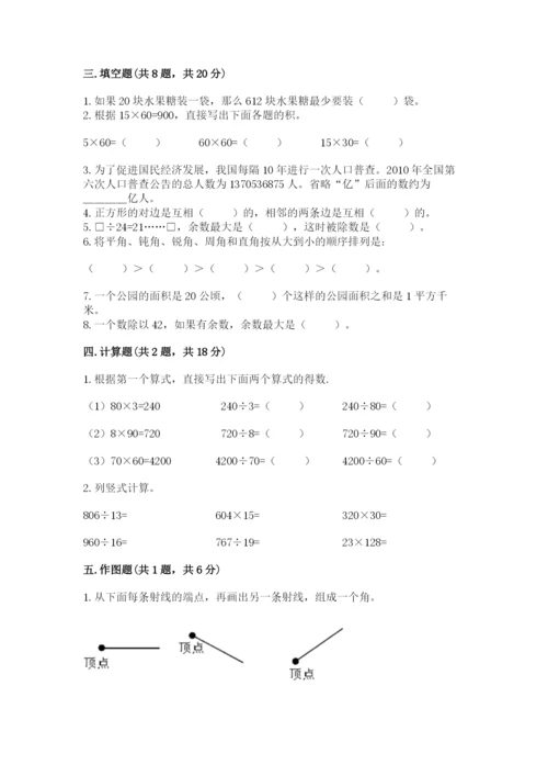 人教版四年级上册数学期末测试卷及完整答案（全优）.docx