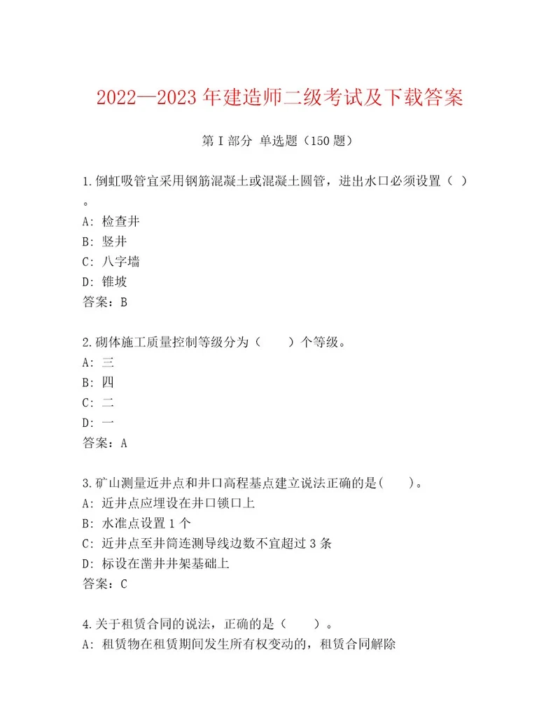 精心整理建造师二级考试精选题库含答案预热题