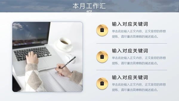 灰色金色城市立交交通实拍励志风月度工作总结