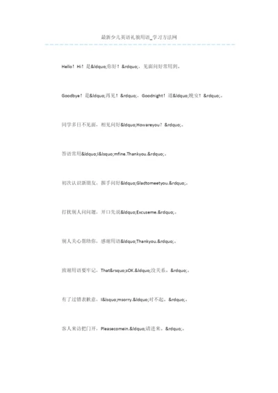 最新少儿英语礼貌用语.docx