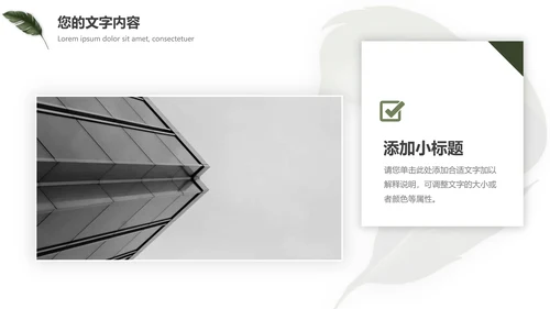 绿色极简文艺总结及未来展望PPT模板