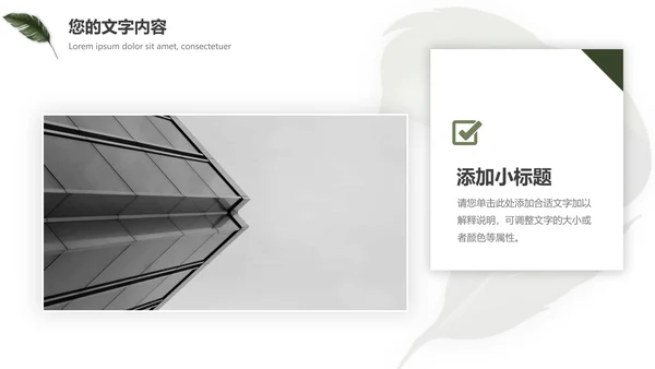 绿色极简文艺总结及未来展望PPT模板