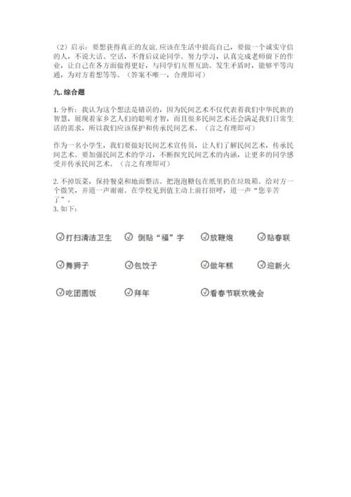 部编版道德与法治四年级下册期末测试卷附答案【满分必刷】.docx