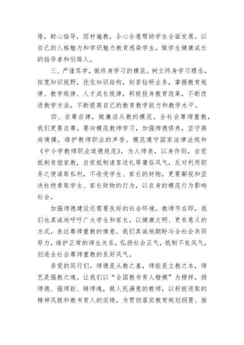 第39个教师节倡议书.docx