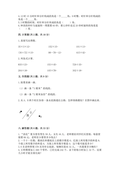 人教版四年级上册数学期末测试卷含解析答案.docx