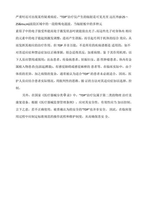 特定电磁波治疗器的临床应用浅析