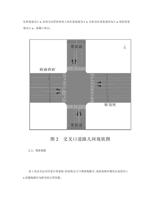 基于参考资料Synchro的信号交叉口渠化与信号配时协调优化研究