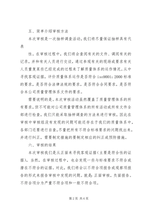 内部审核首次会议发言 (3).docx