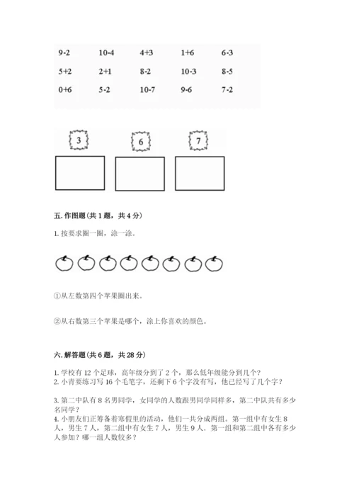 2022人教版一年级上册数学期末考试试卷附参考答案（轻巧夺冠）.docx