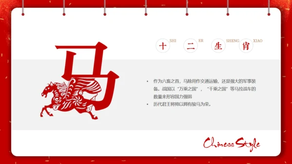 剪纸中国风十二生肖中国传统文化通用PPT模板