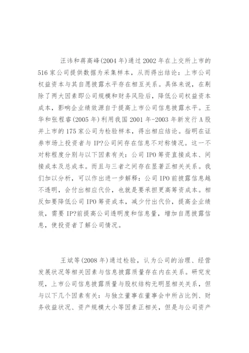 会计学硕士论文开题报告.docx