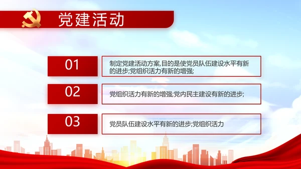 红色大气以高质量党建引领乡村振兴动态PPT