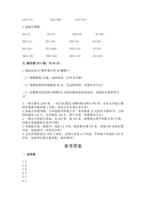 冀教版四年级下册数学第三单元 三位数乘以两位数 测试卷含答案（研优卷）.docx