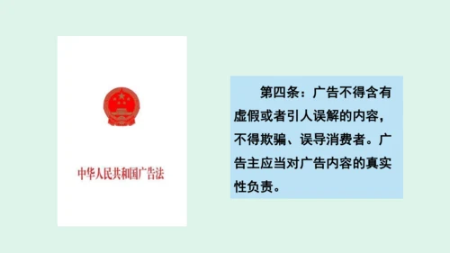 9.《正确认识广告》（第二课时）   课件