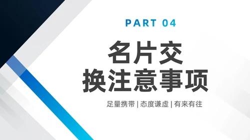 蓝色商务风简约礼仪培训PPT文明礼仪