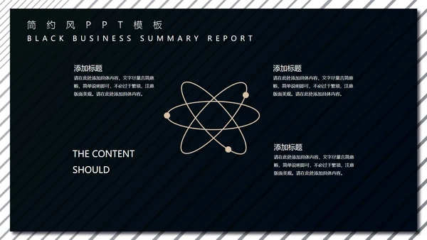 黑色商务风工作总结汇报PPT模板