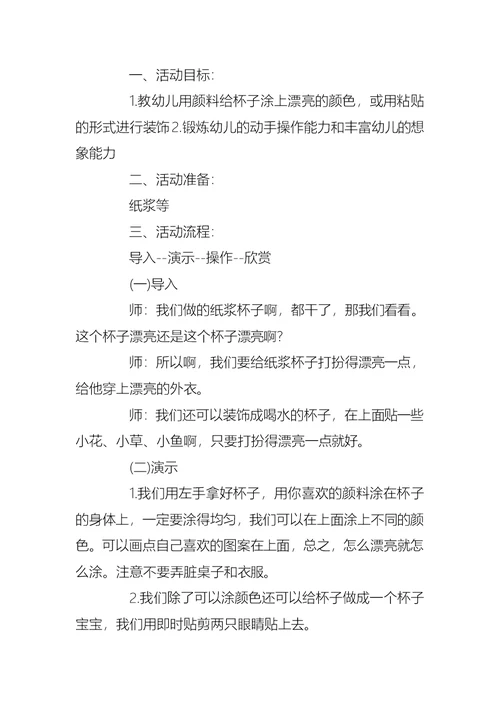 六一节日快乐主题班会教案范文