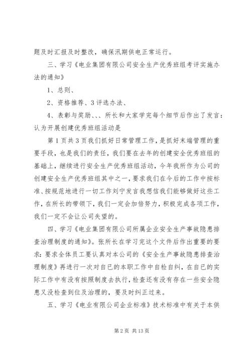 供电所变电站安全日活动记录.docx