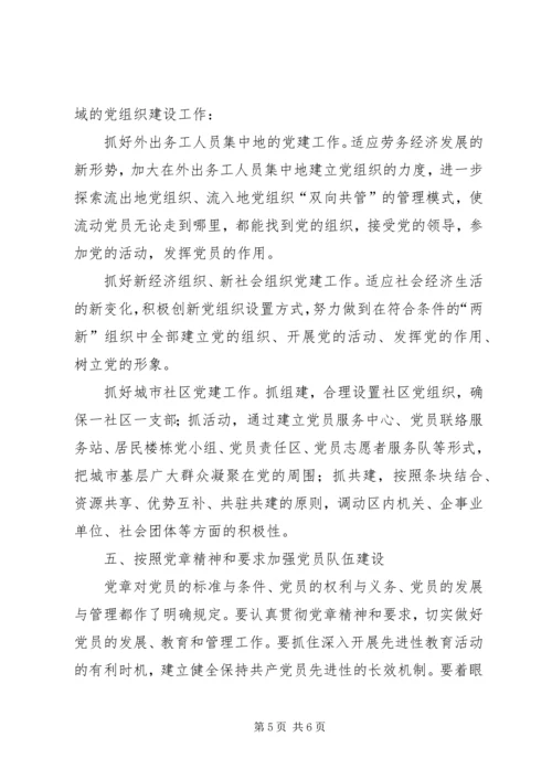 学习贯彻党章中扎实推进组织工作.docx