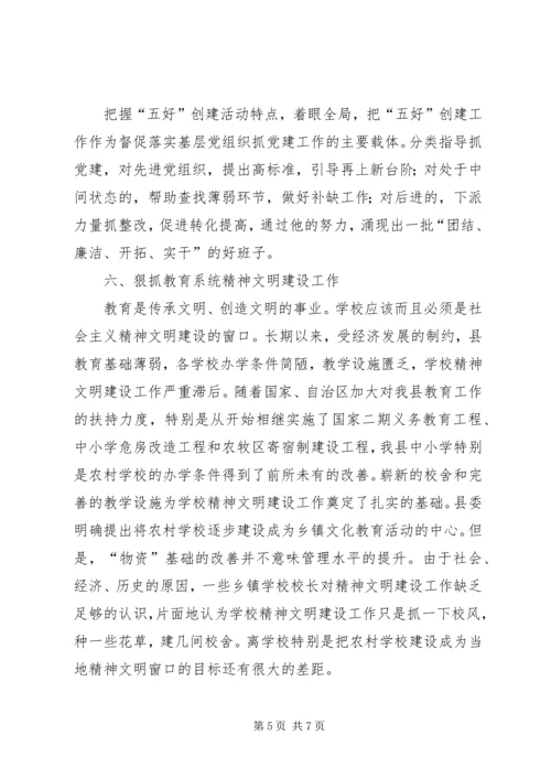 教育系统党委书记先进事迹 (2).docx