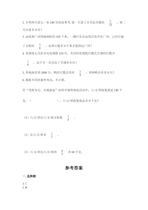 人教版六年级上册数学期中测试卷及参考答案【培优a卷】.docx