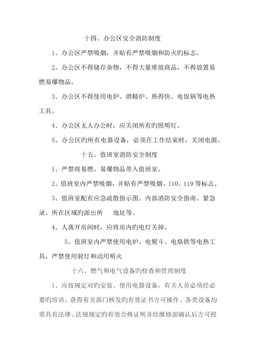 超市消防安全管理制度Microsoft文档.docx