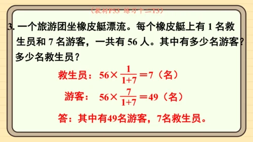 人教版六上第四单元第3课时  比的应用 课件